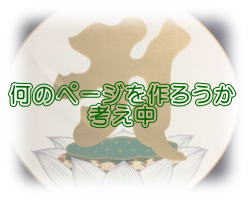 ���̃y�[�W����낤���l�����̃y�[�W